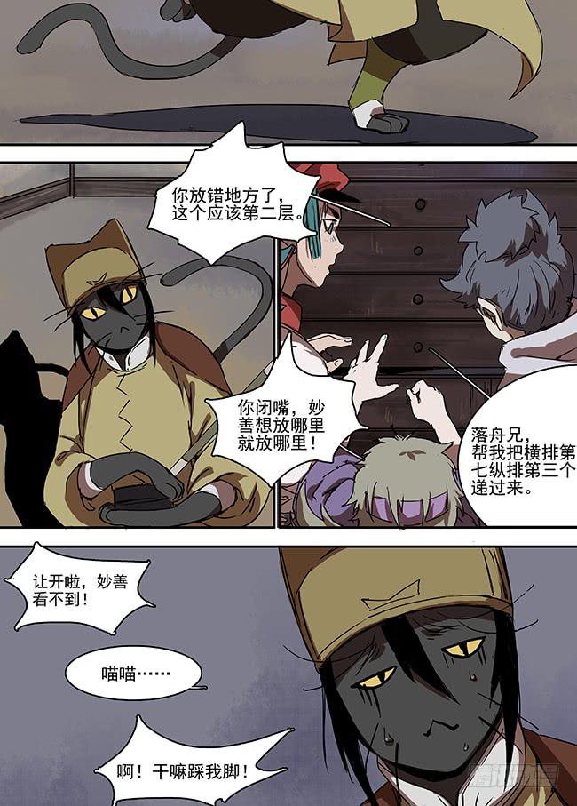 第二十回&middot;万字楼的玉商-第21话