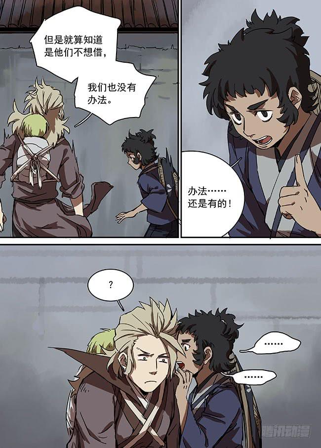 第二十八回&middot;也不是没有办法&hellip;&hellip;-第29话