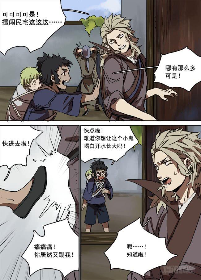 第二十八回&middot;也不是没有办法&hellip;&hellip;-第29话