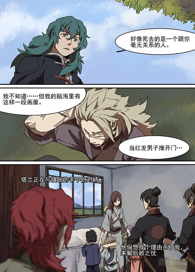 第三十四回&middot;错位的记忆-第35话