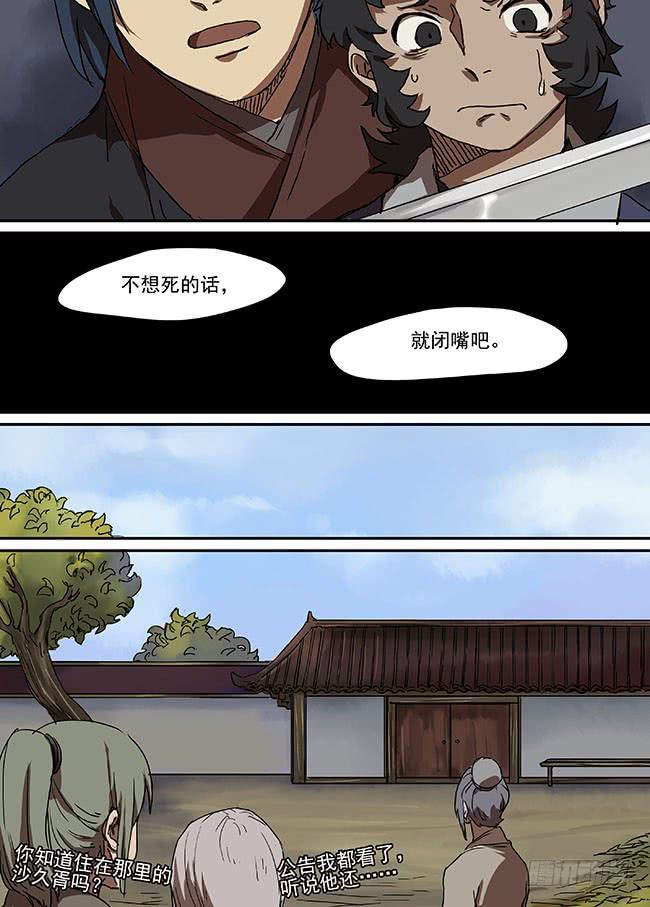 第三十四回&middot;错位的记忆-第35话