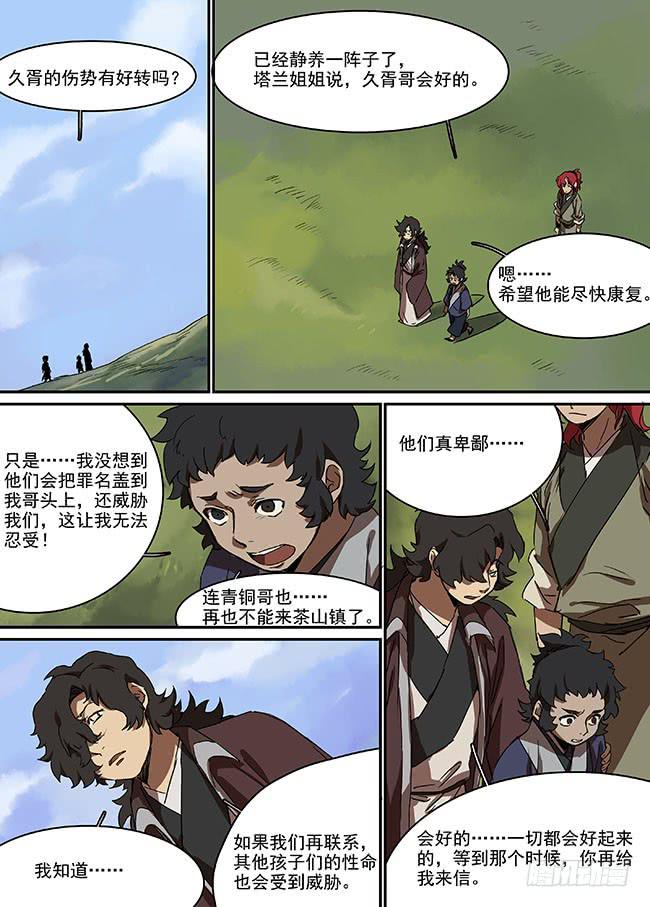 第三十四回&middot;错位的记忆-第35话