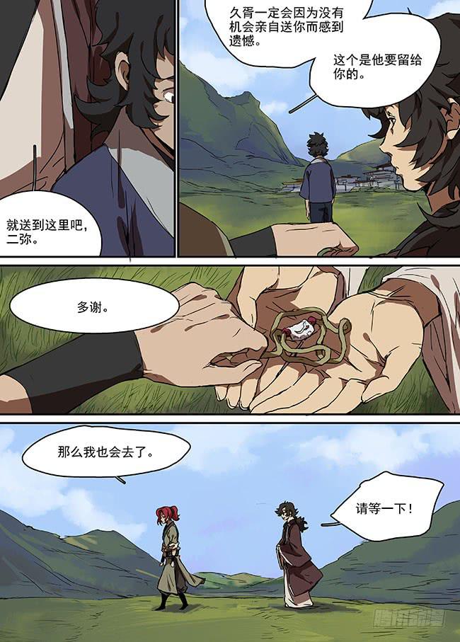 第三十四回&middot;错位的记忆-第35话