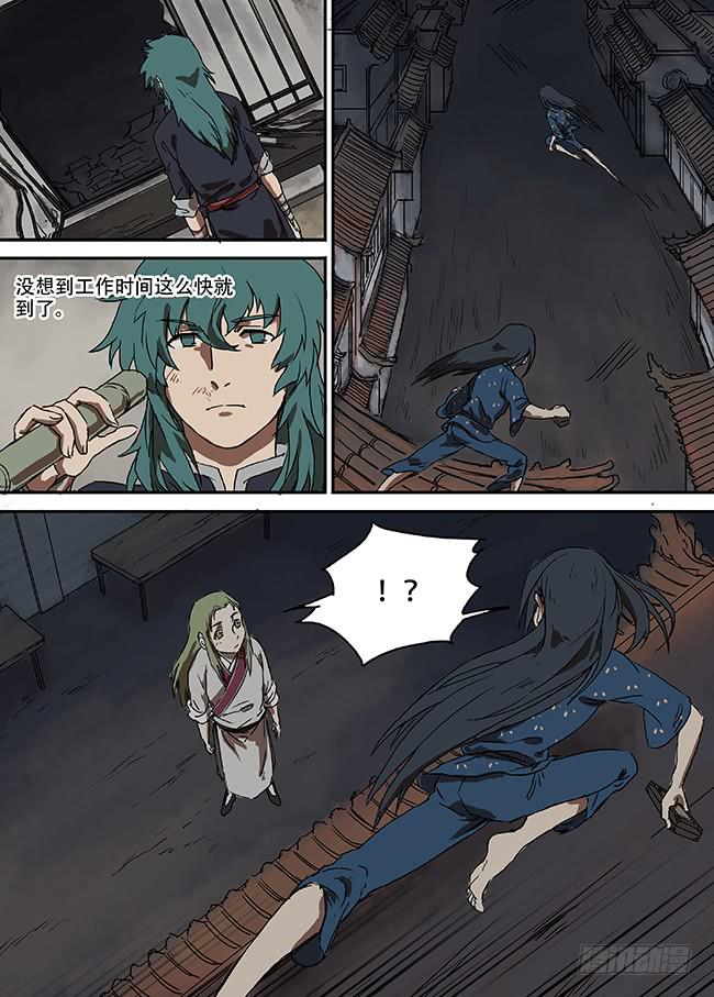 第四回&middot;不速之客-第5话