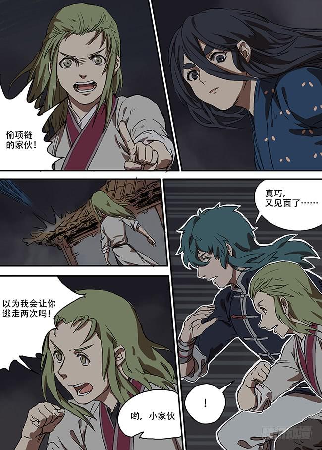 第四回&middot;不速之客-第5话