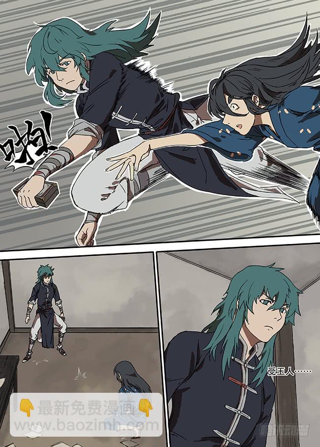 第四回&middot;不速之客-第5话