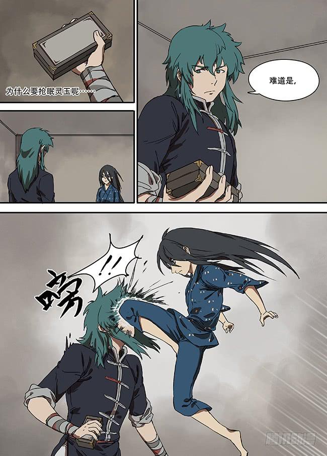 第四回&middot;不速之客-第5话