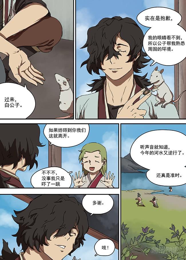 第六回&middot;河-第7话