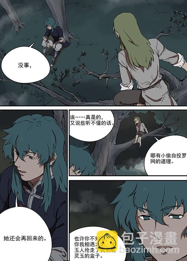 第六回&middot;河-第7话