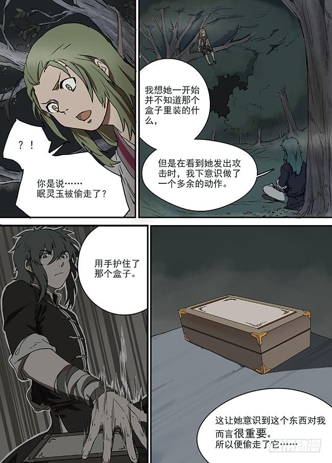 第六回&middot;河-第7话