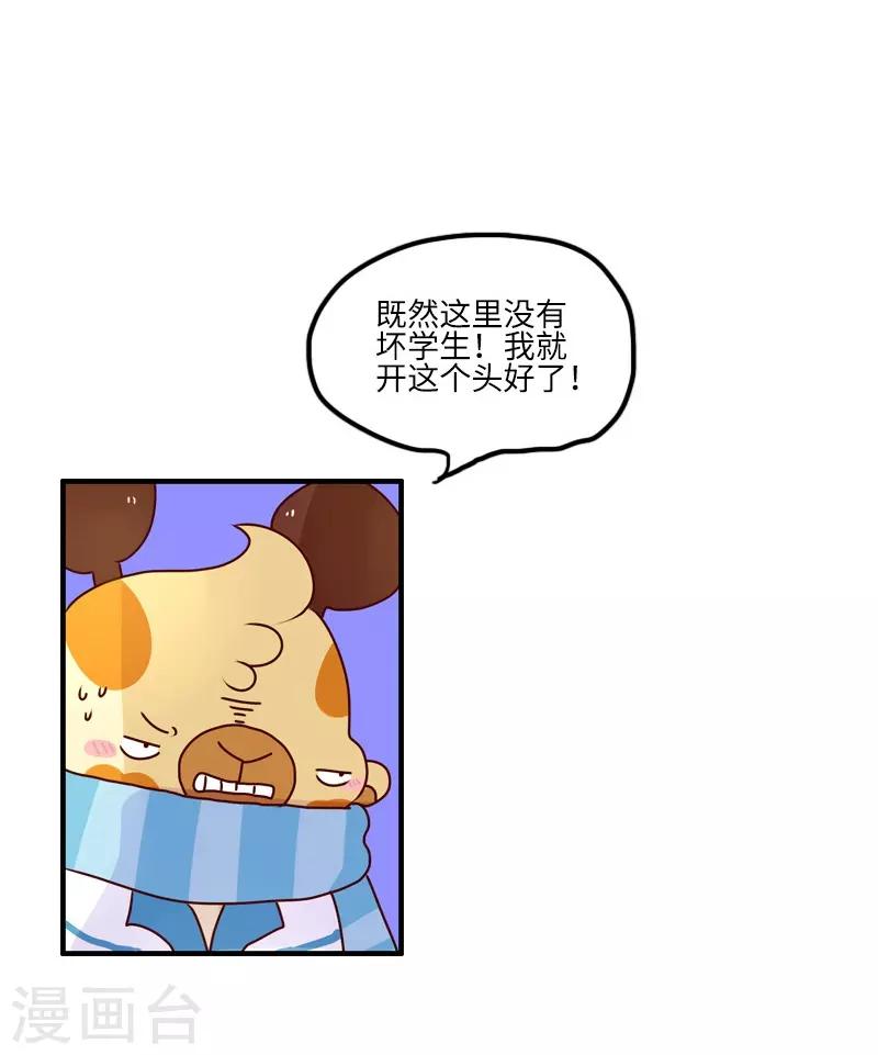 落枕Longneck - 第103話 壞小子 - 1