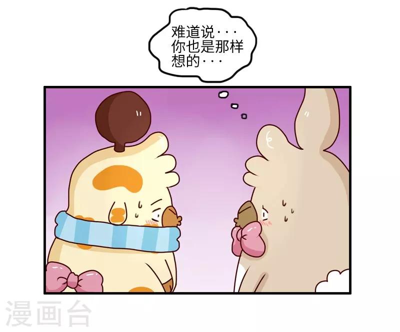 落枕Longneck - 第105話 第一次約會 - 1