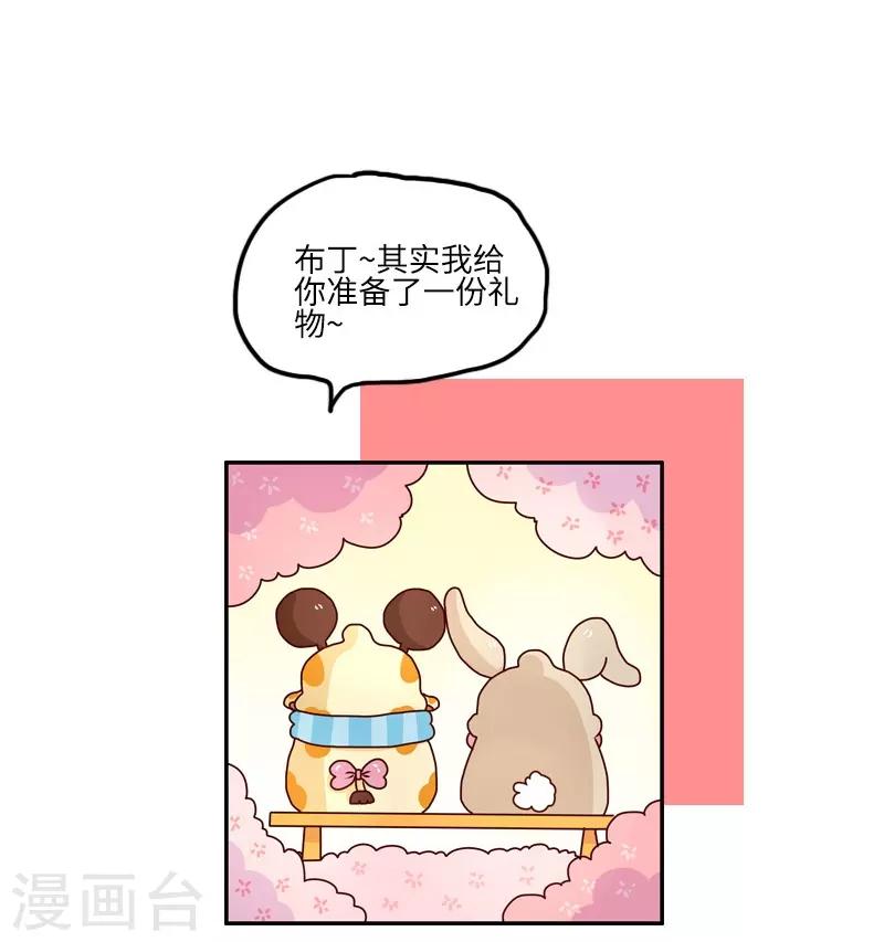 落枕Longneck - 第105話 第一次約會 - 2