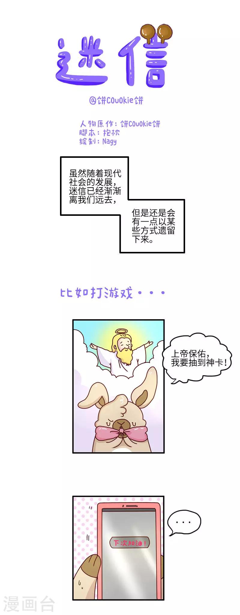 第109话 迷信-第109话