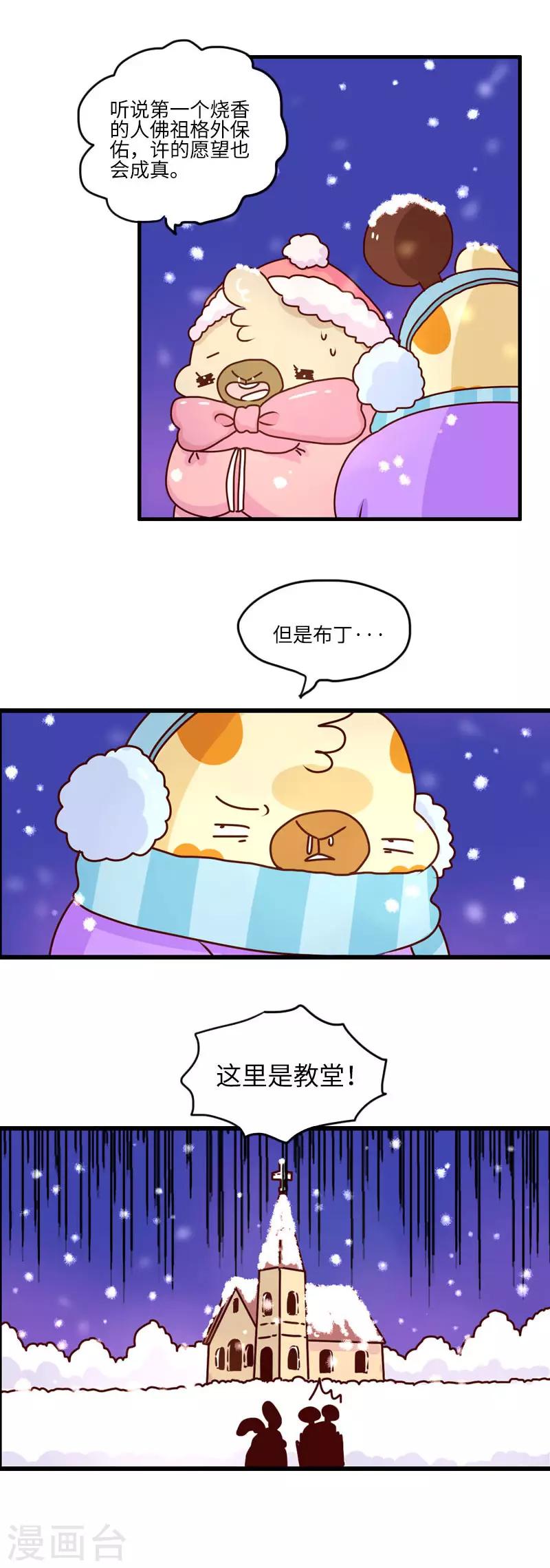 第109话 迷信-第109话