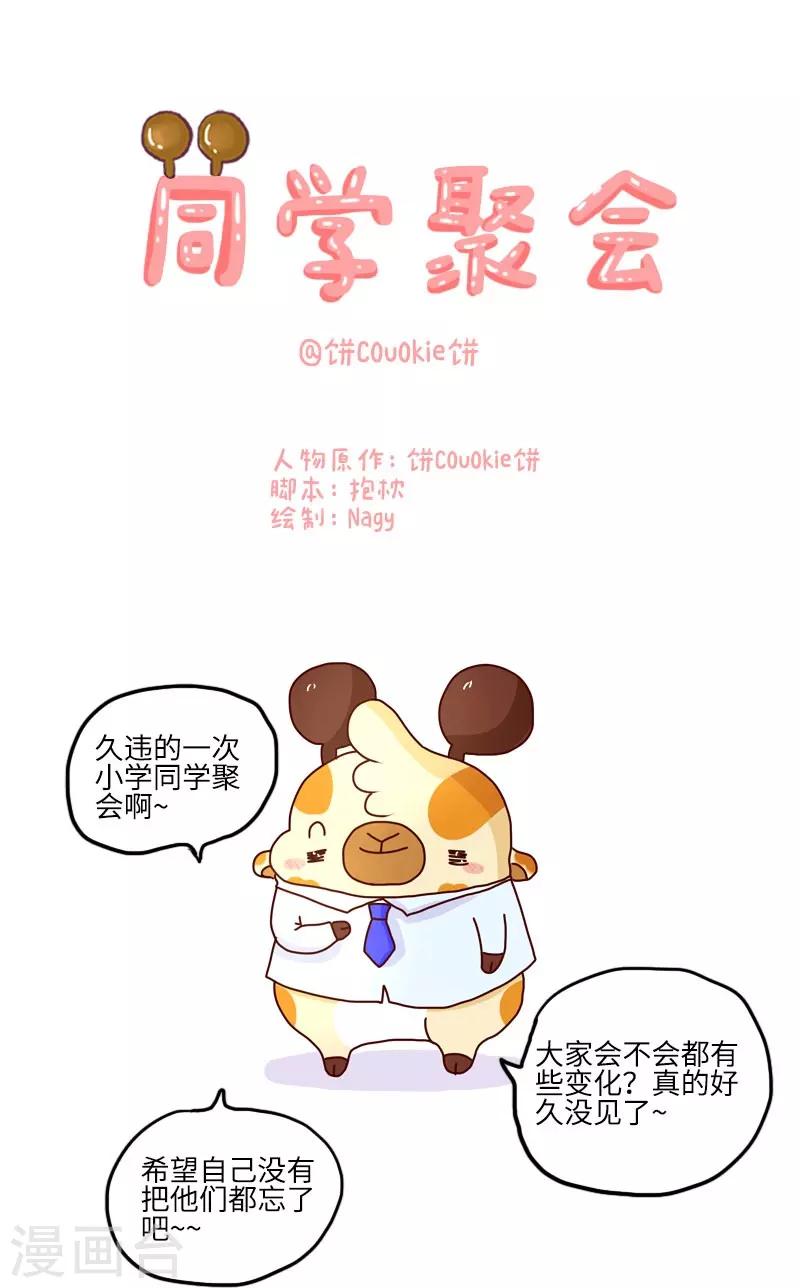 第111话 同学聚会-第111话