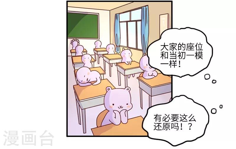 第111话 同学聚会-第111话