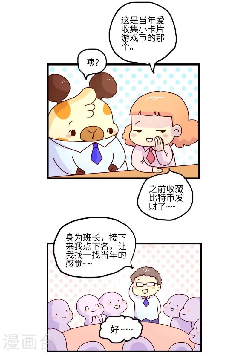 第111话 同学聚会-第111话