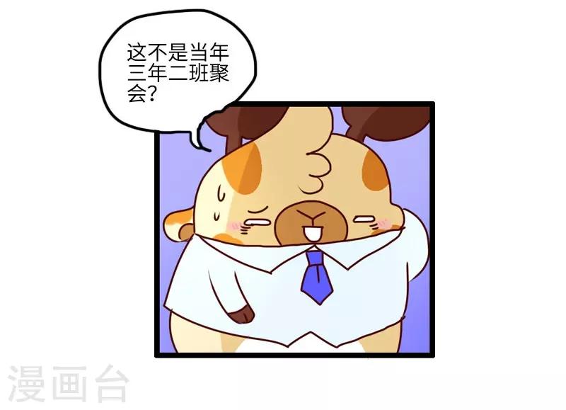 第111话 同学聚会7