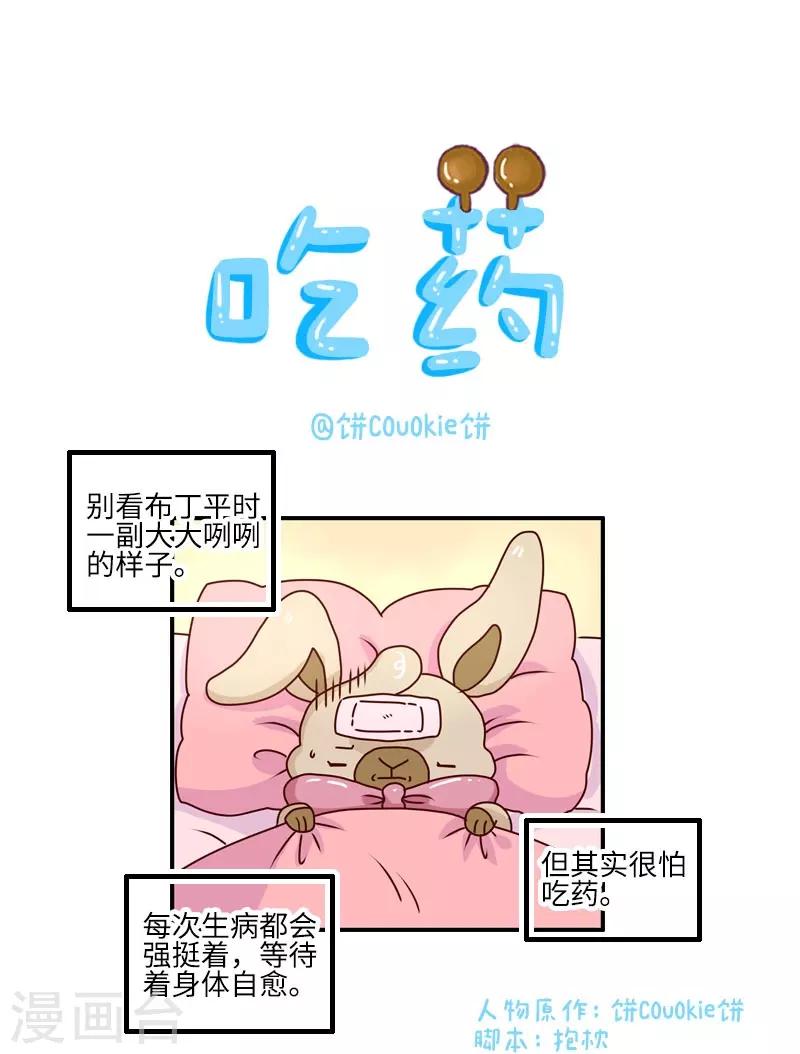 第117话 吃药-第117话