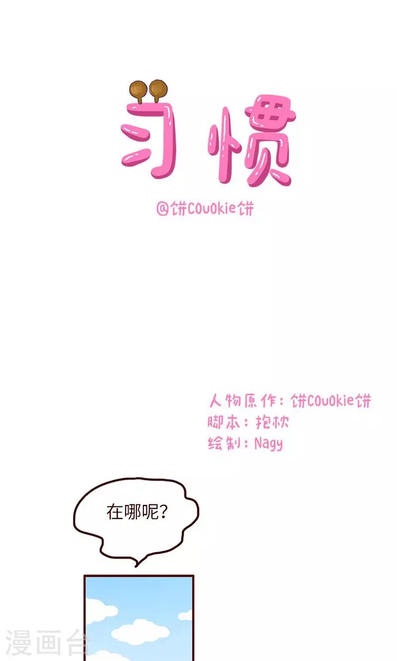 第13话 习惯-第13话