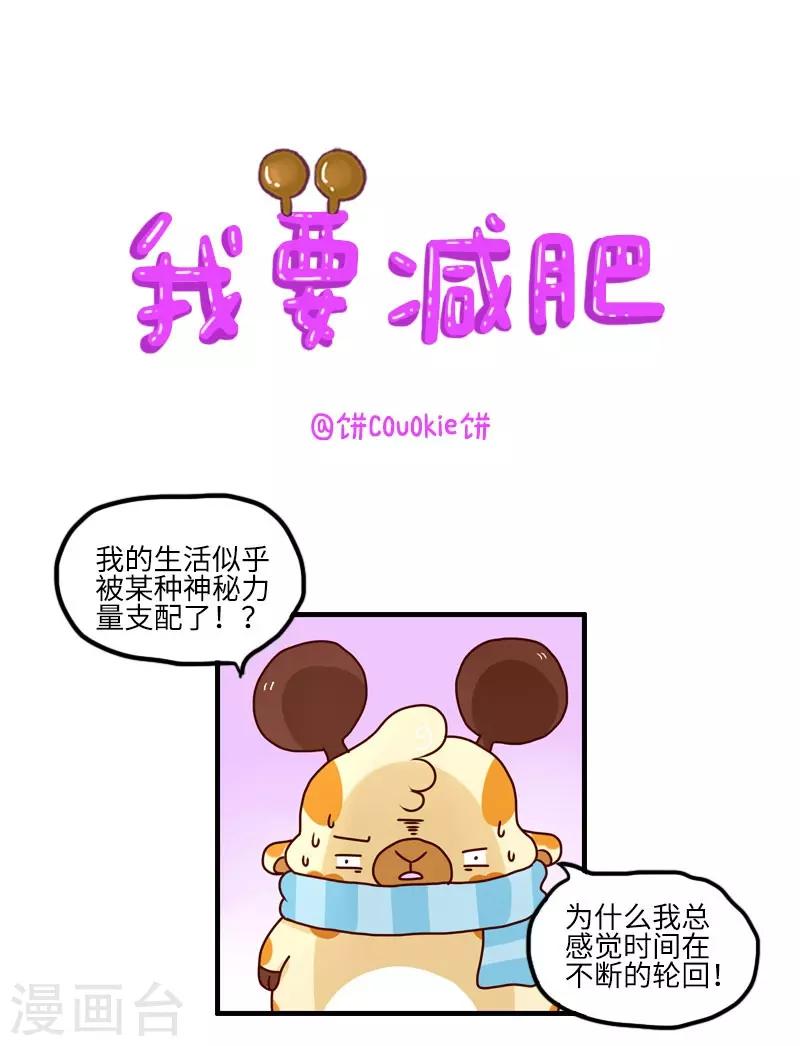 第121话 我要减肥-第121话