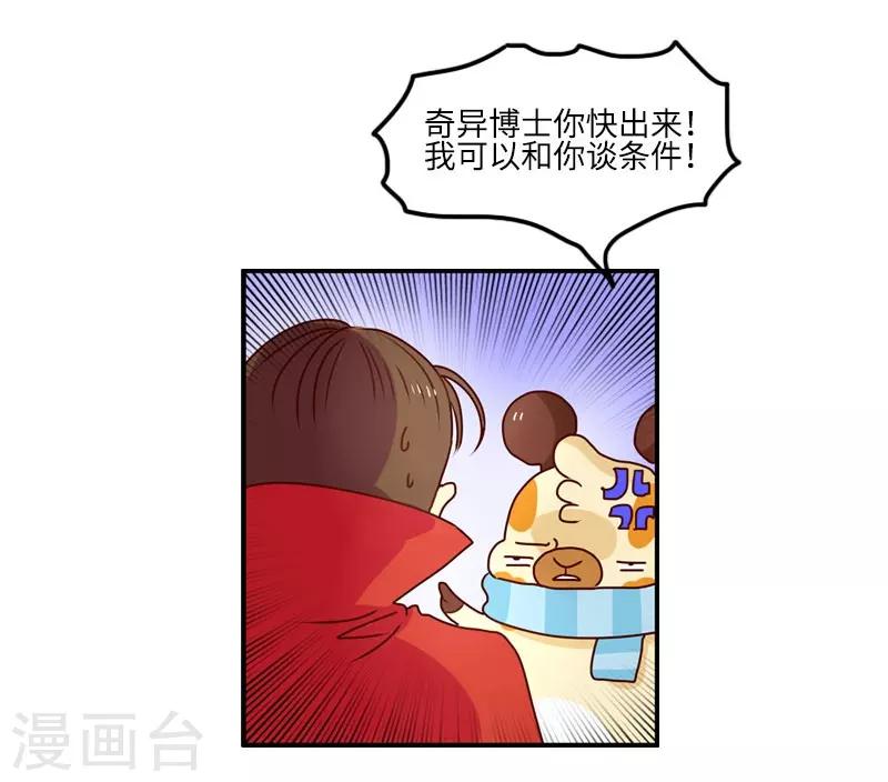 第121话 我要减肥-第121话