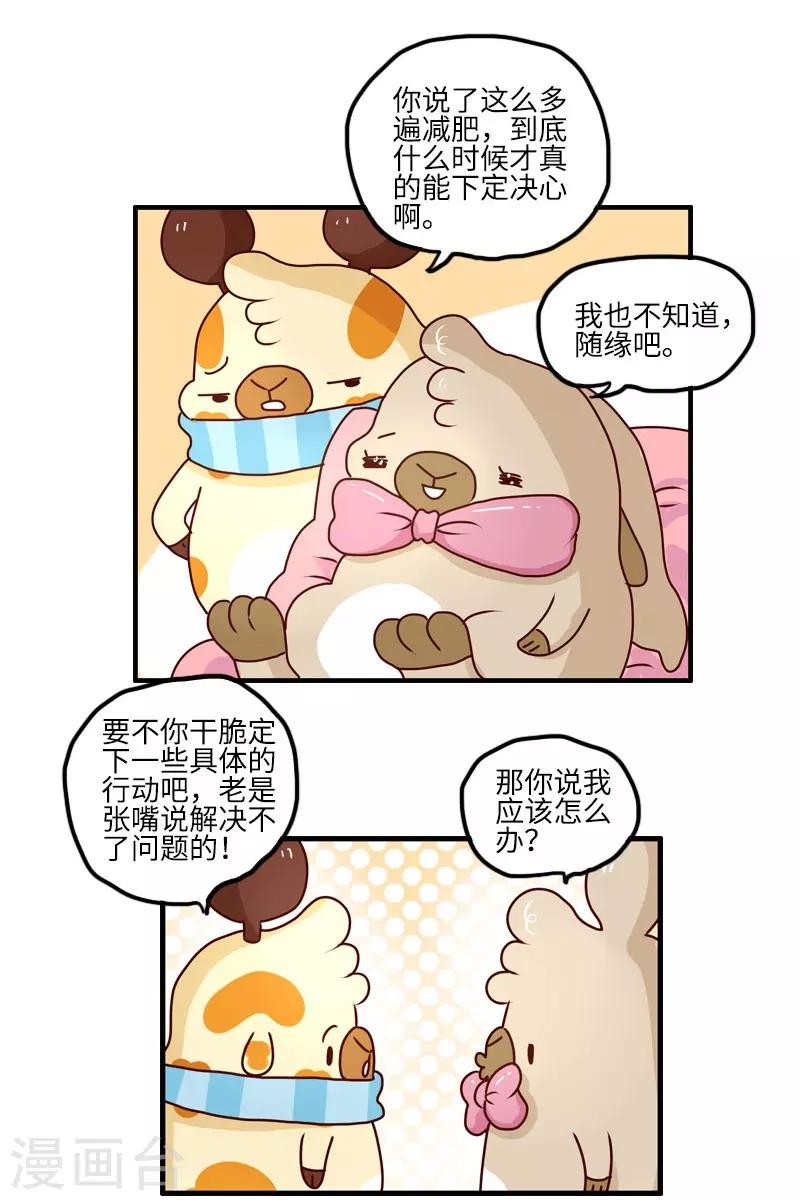 第121话 我要减肥-第121话