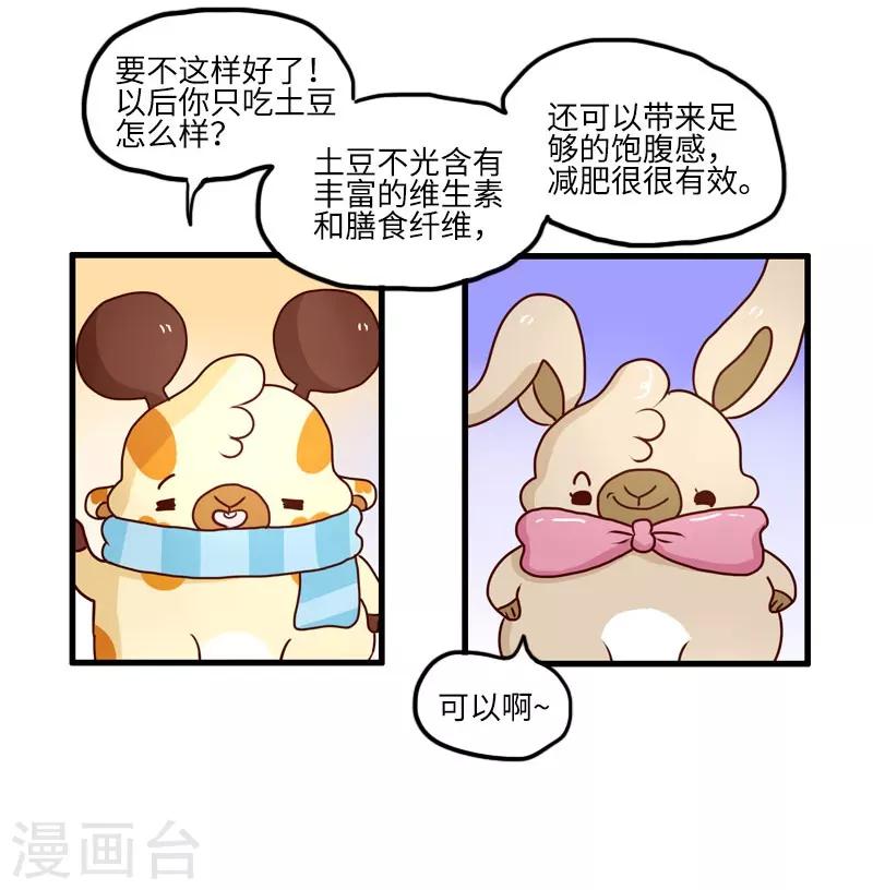 第121话 我要减肥-第121话