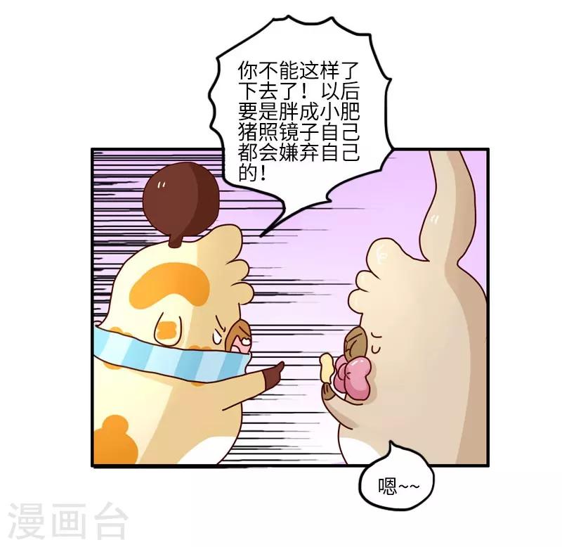 第121话 我要减肥-第121话