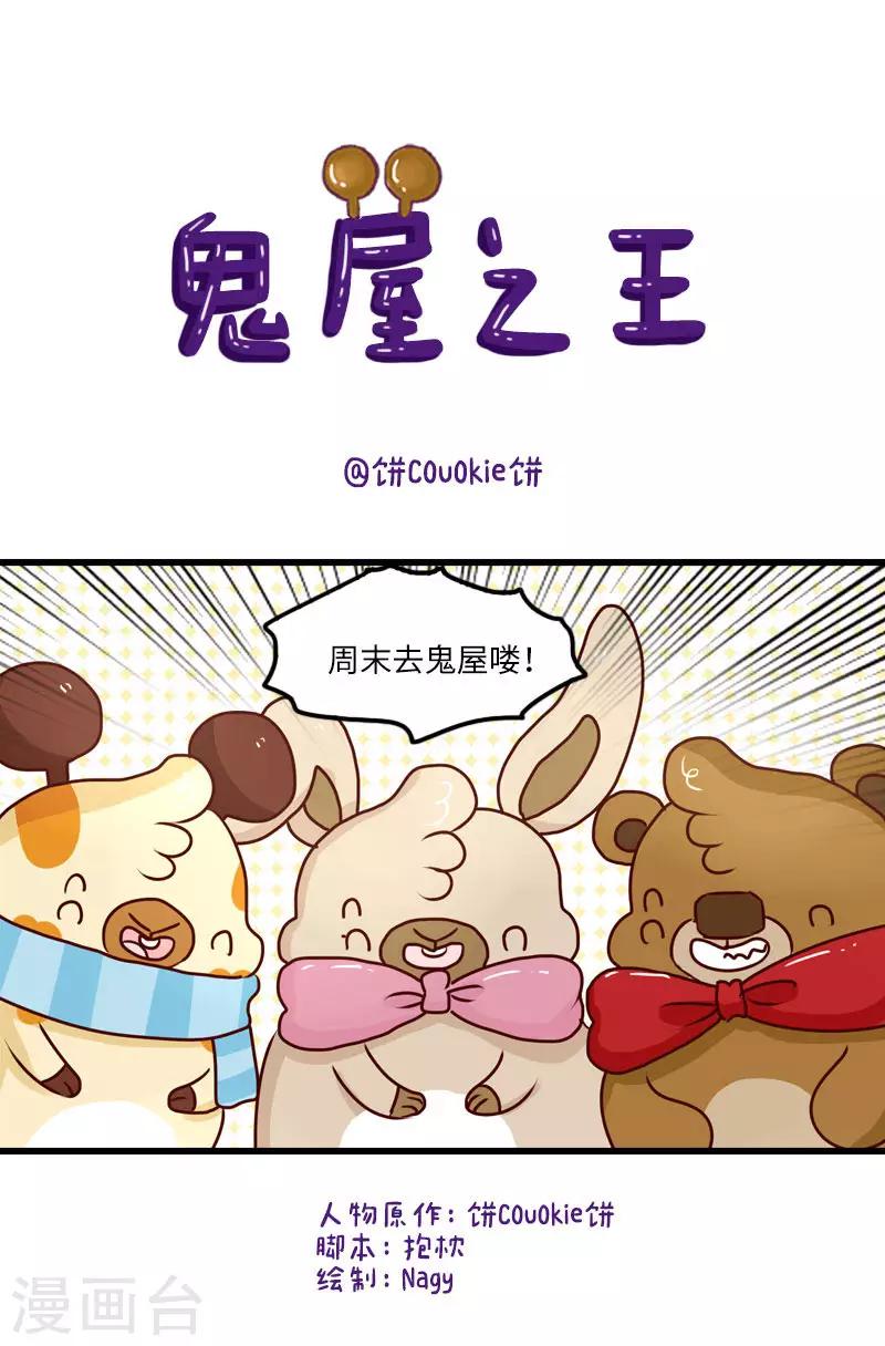 第123话 鬼屋之王-第123话