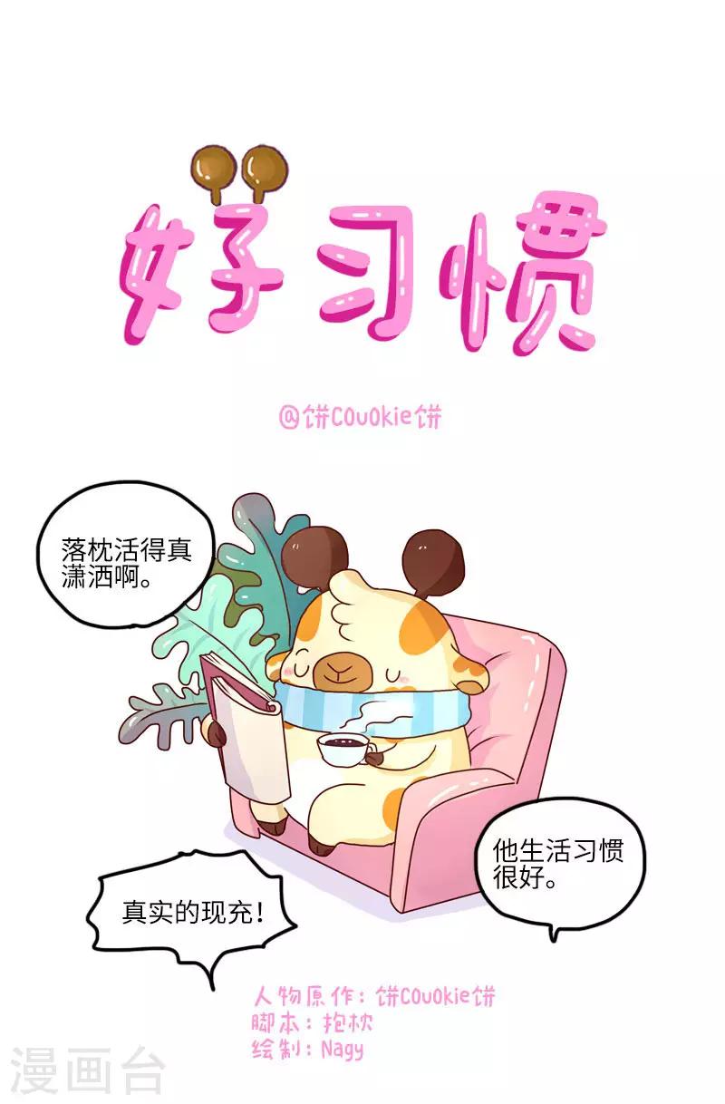 第129话 好习惯-第129话