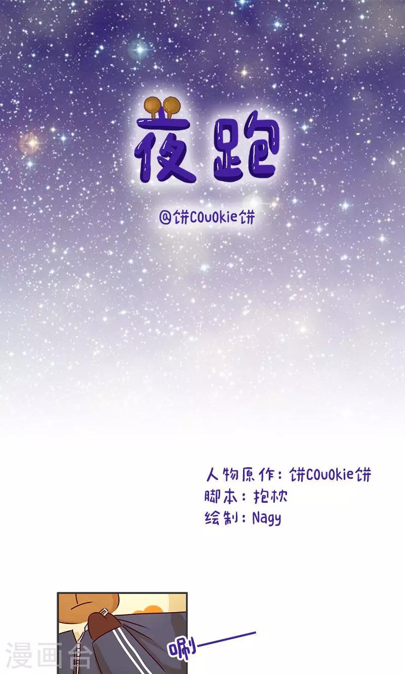 第15话 夜跑-第15话