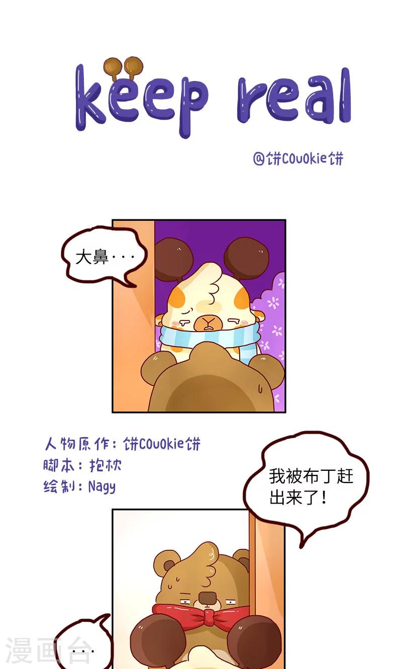 第19话 keep real-第19话