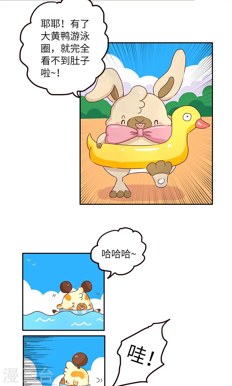 第21话 夏日游泳圈-第21话