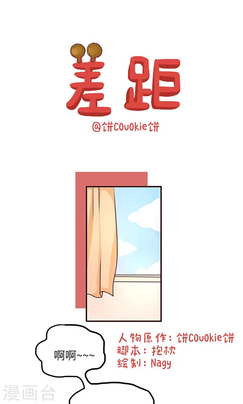 第29话 差距-第29话