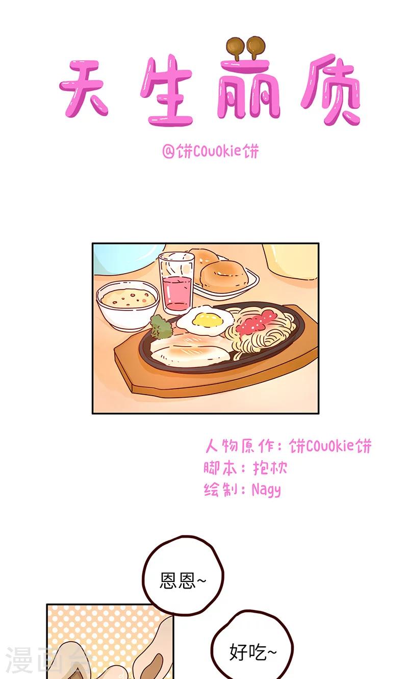 第33话 天生丽质-第33话