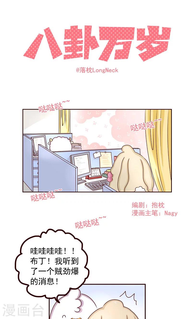 第35话 八卦万岁-第35话