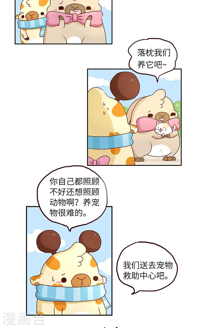 第37话 宠物女友-第37话