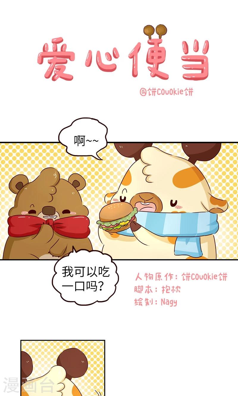 第41话 爱心便当-第41话