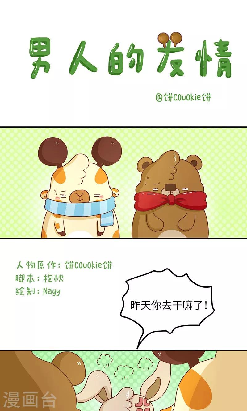 第49话 男人的友情-第49话