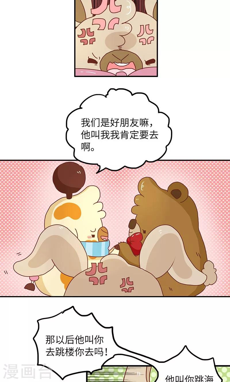 第49话 男人的友情-第49话