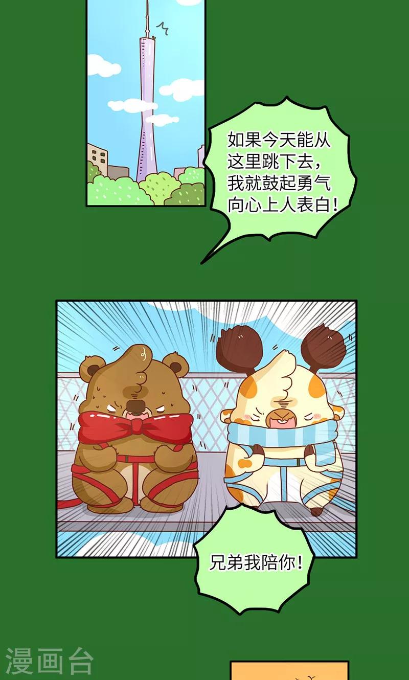 第49话 男人的友情-第49话