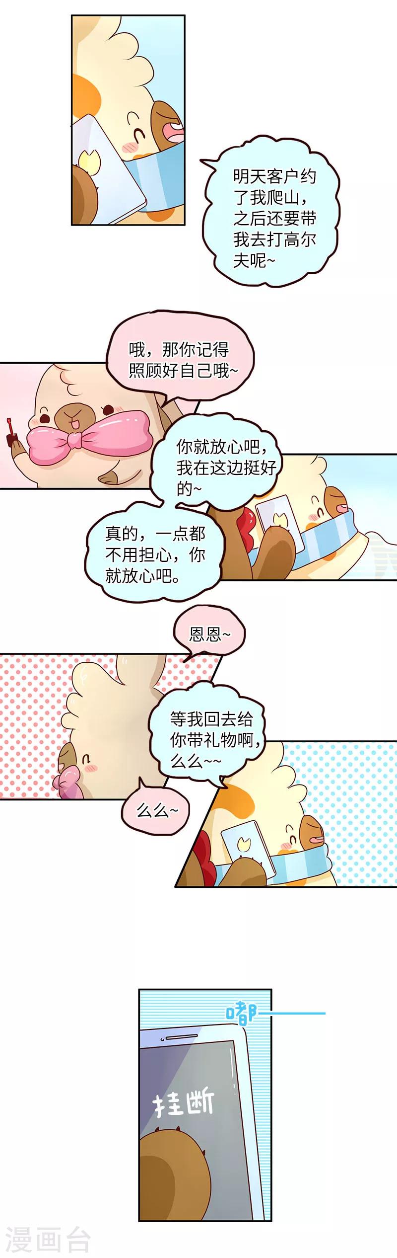 第53话 不让你担心-第53话