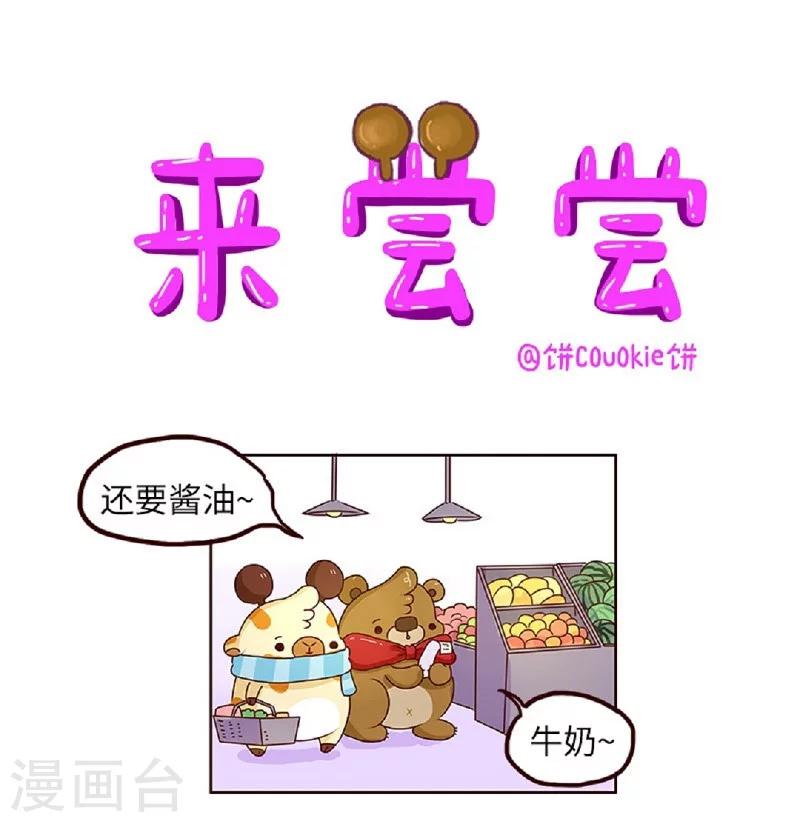 第55话 来尝尝-第55话