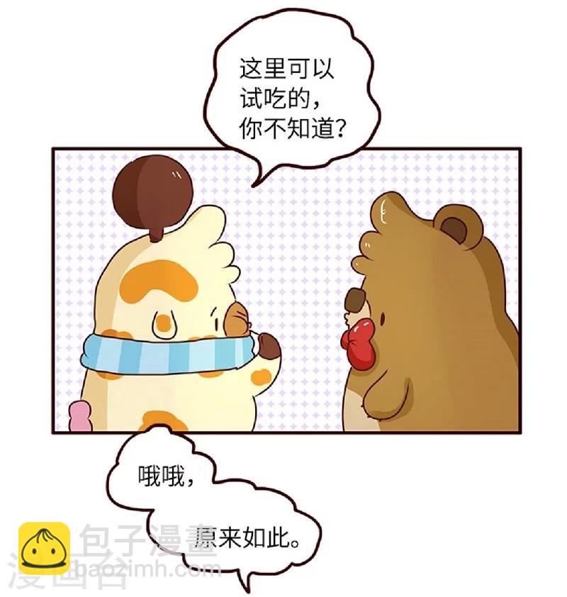 第55话 来尝尝-第55话