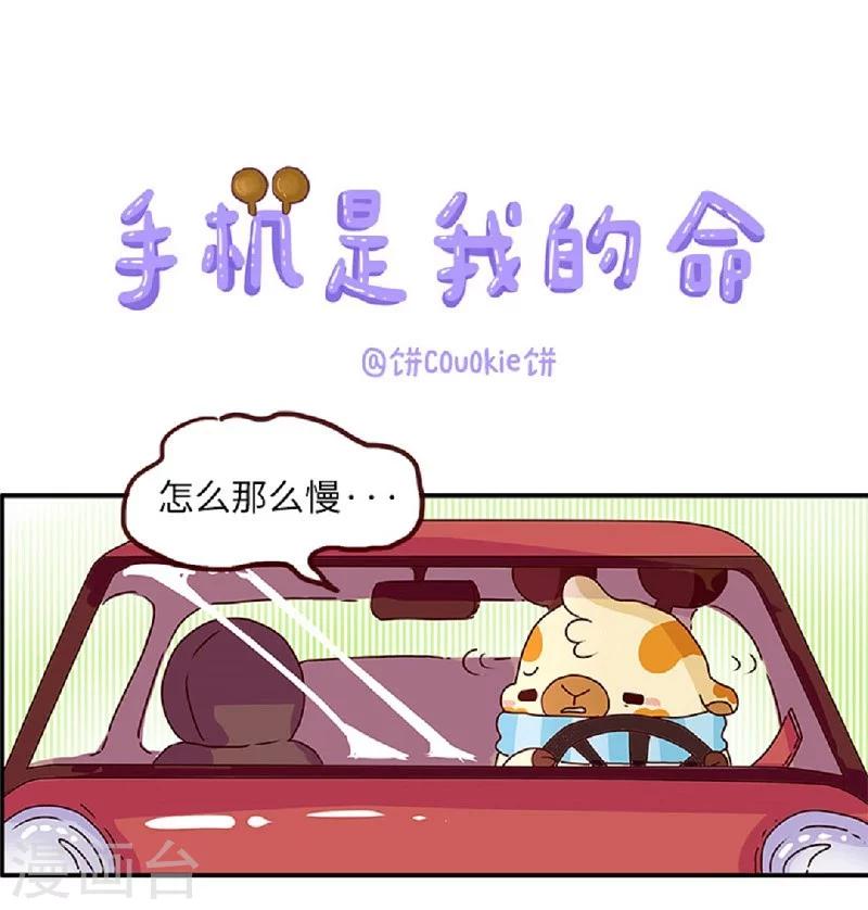 第59话 手机是我的命-第59话