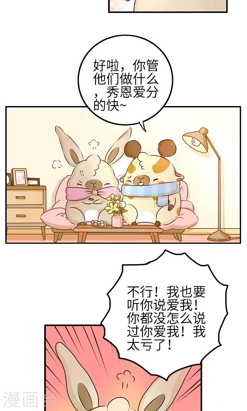 第7话 秀恩爱-第7话