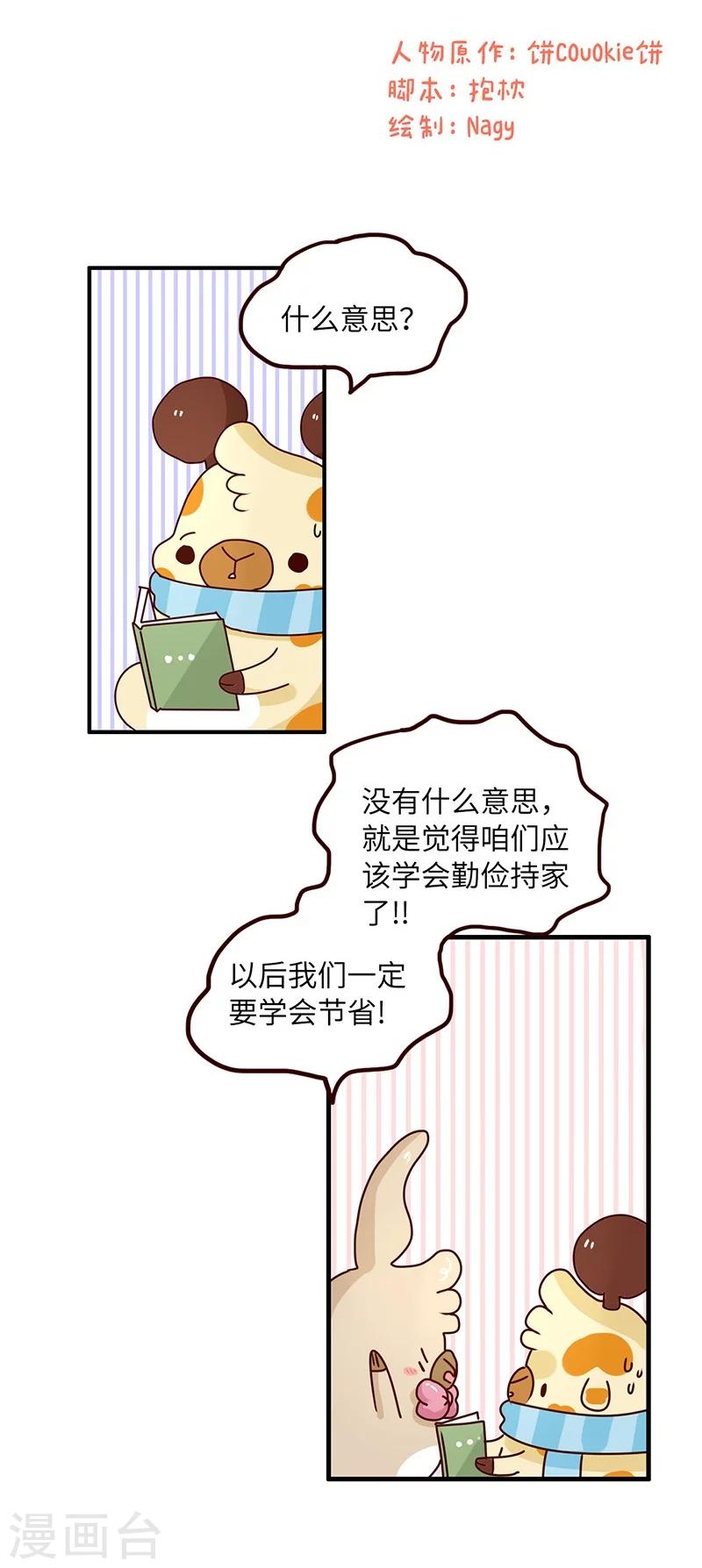 第61话 勤俭持家-第61话