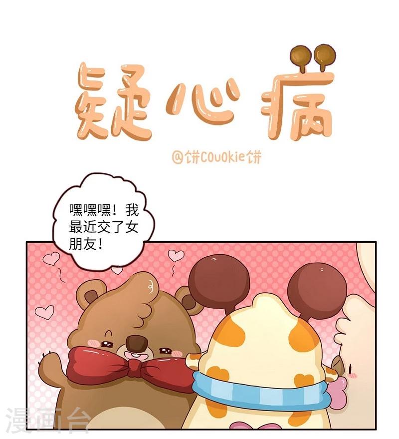 第63话 疑心病-第63话